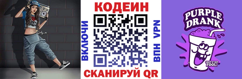 Кодеин напиток Lean (лин) Купить закладки Новоаннинский