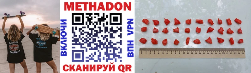 Метадон methadone  Купить закладки  Новоаннинский 